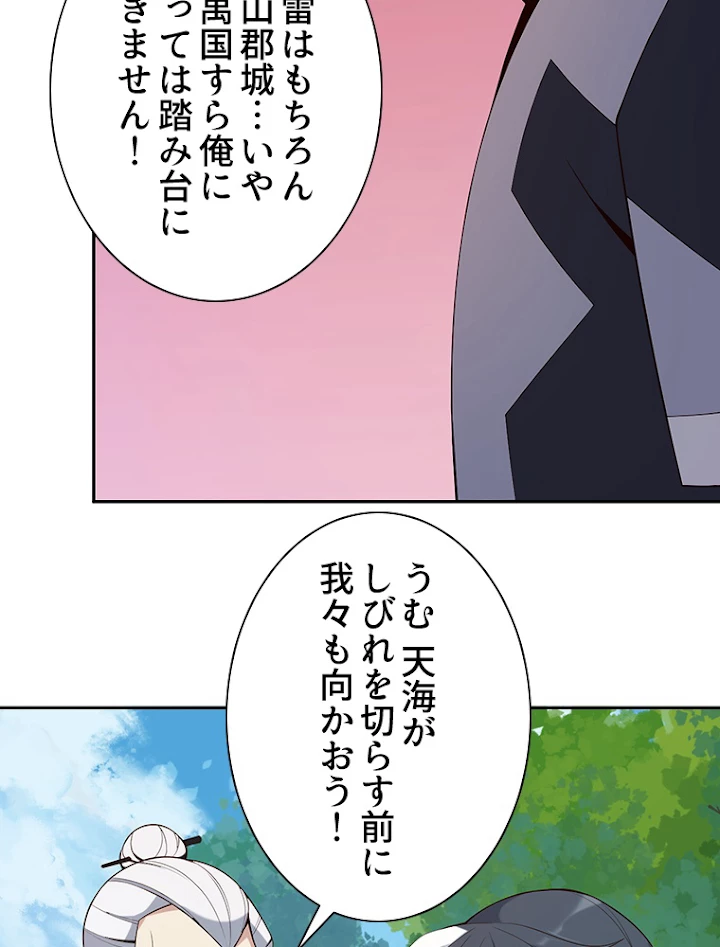 修仙世界の復讐者 12話 - 12