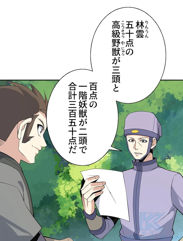 修仙世界の復讐者 15話 - 19