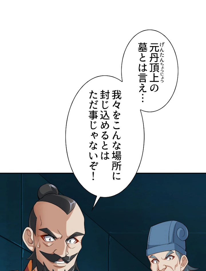 修仙世界の復讐者 29話 - 50