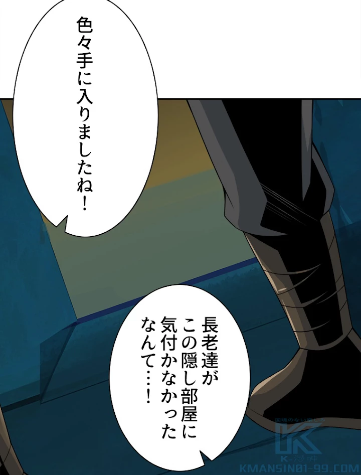 修仙世界の復讐者 25話 - 46