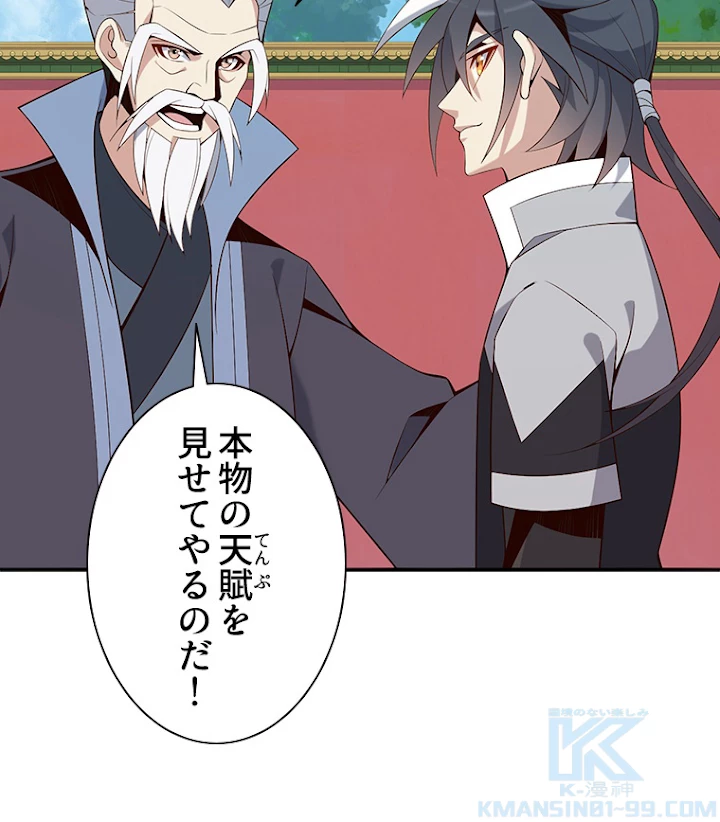 修仙世界の復讐者 12話 - 13