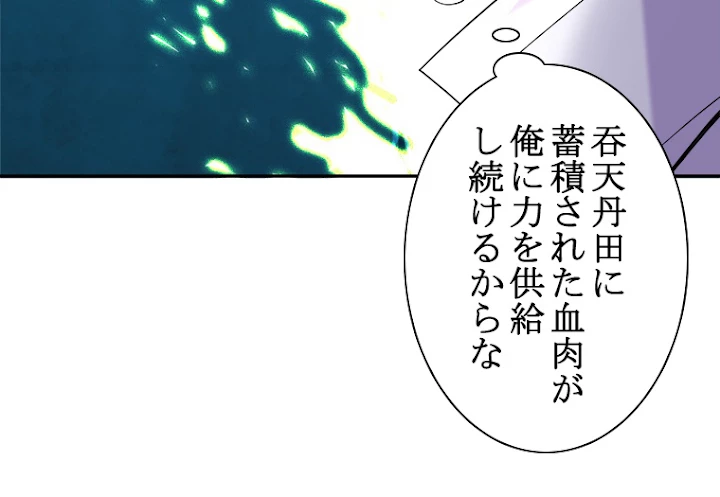 修仙世界の復讐者 27話 - 47