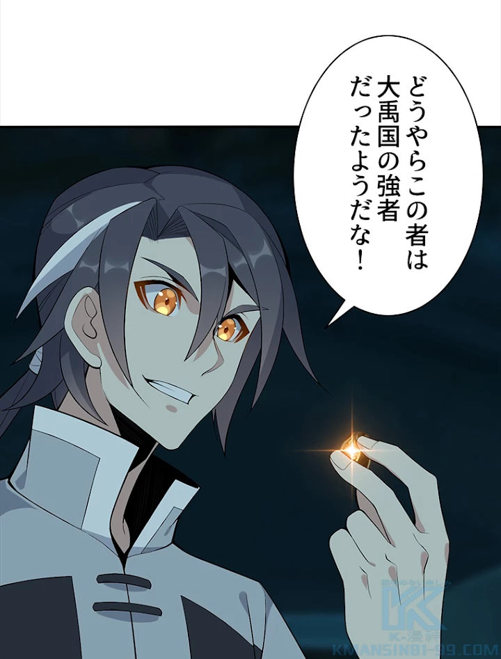 修仙世界の復讐者 21話 - 31