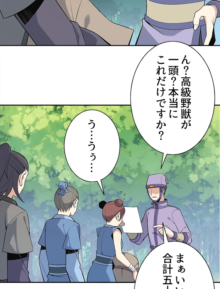 修仙世界の復讐者 15話 - 20
