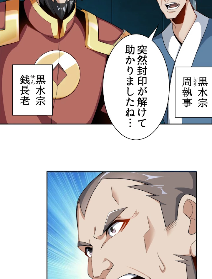 修仙世界の復讐者 29話 - 51