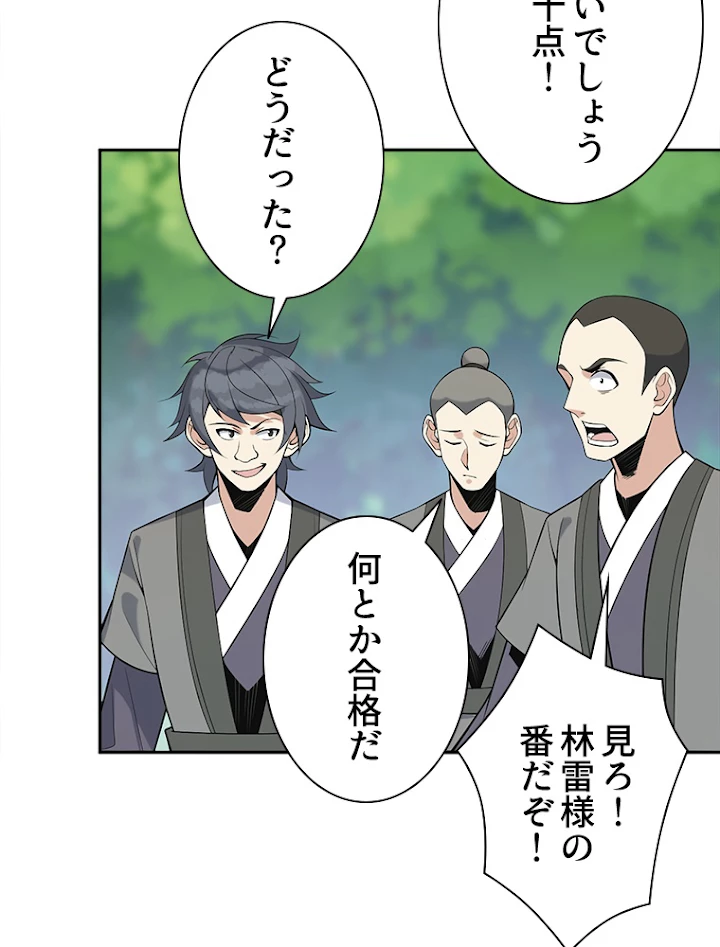修仙世界の復讐者 15話 - 21