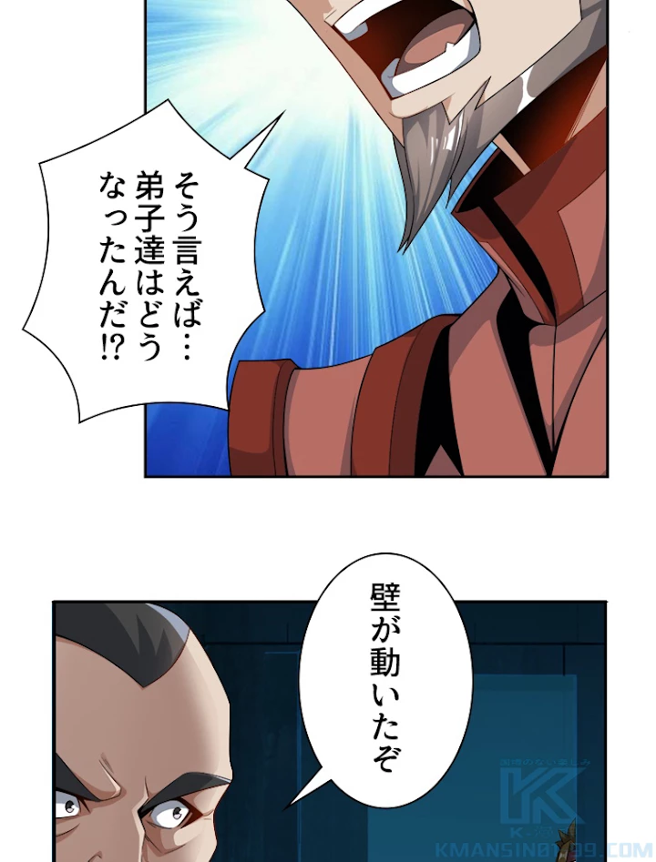 修仙世界の復讐者 29話 - 52
