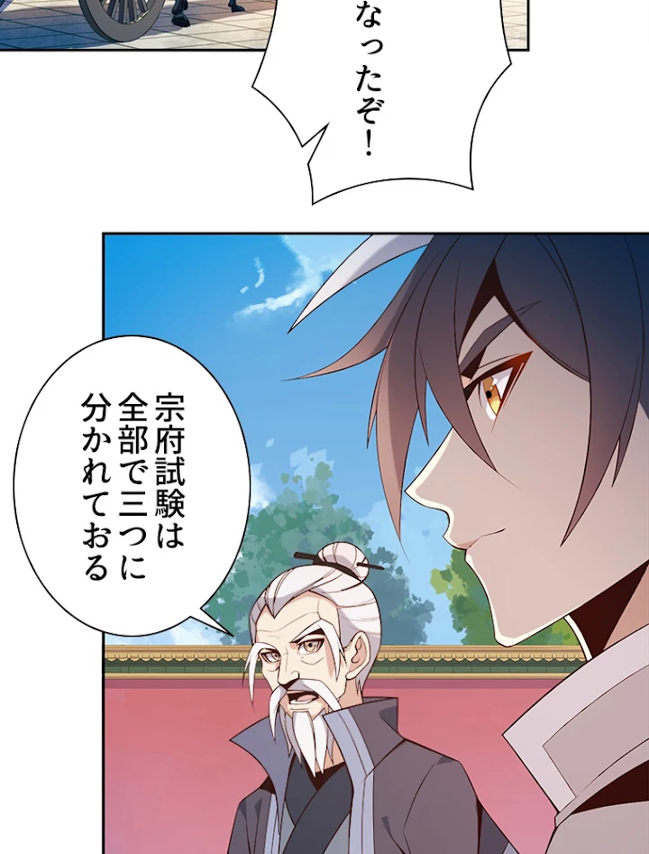 修仙世界の復讐者 12話 - 15