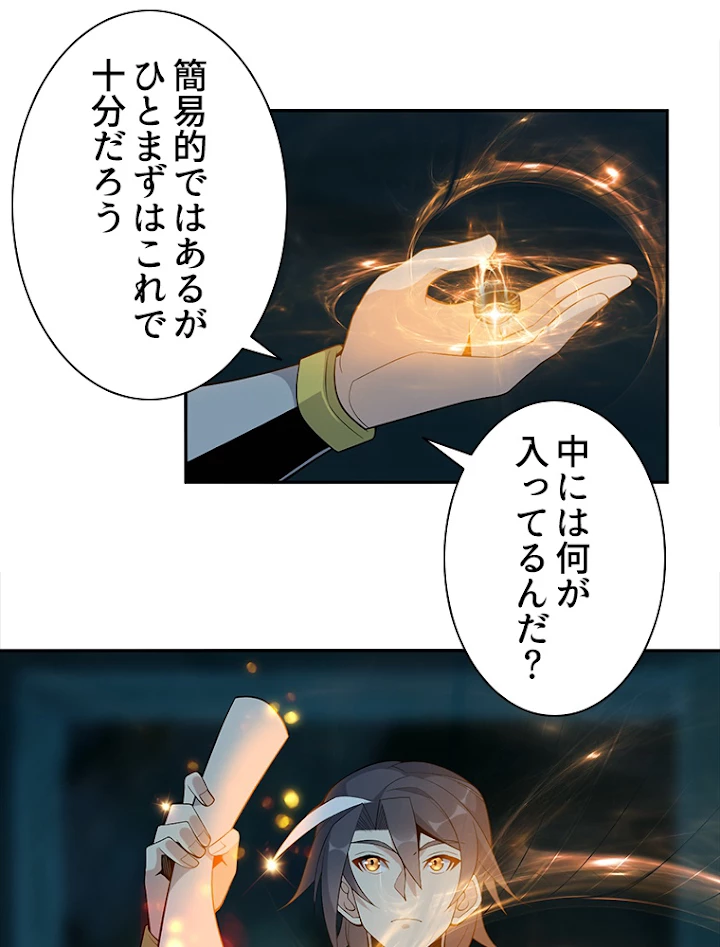 修仙世界の復讐者 21話 - 33