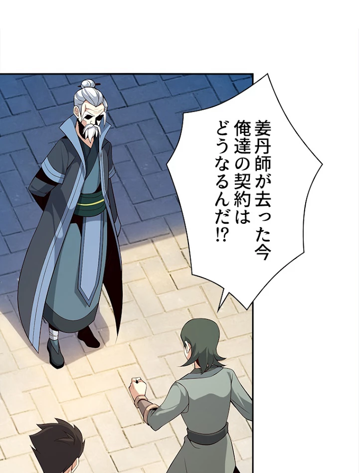 修仙世界の復讐者 10話 - 2