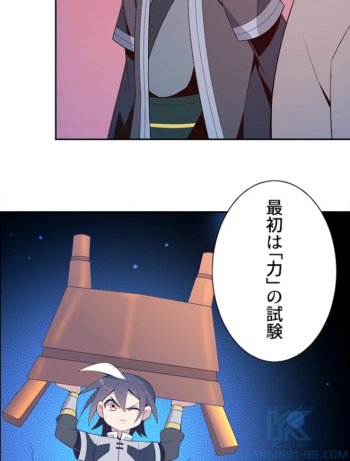 修仙世界の復讐者 12話 - 16
