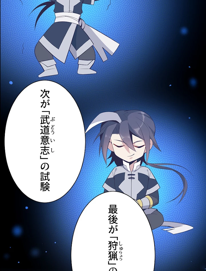 修仙世界の復讐者 12話 - 17