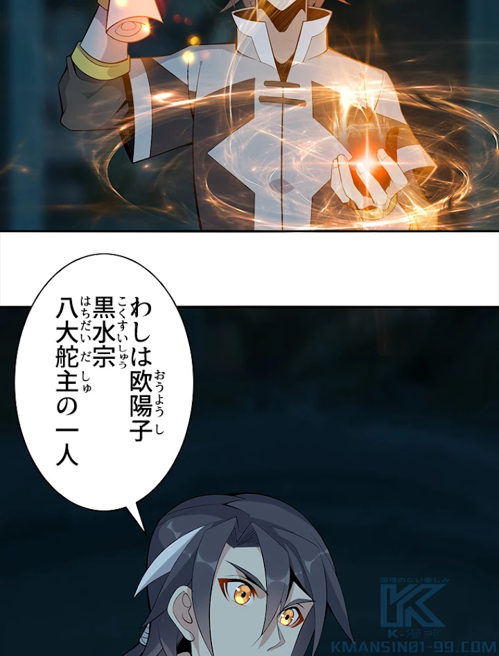 修仙世界の復讐者 21話 - 34