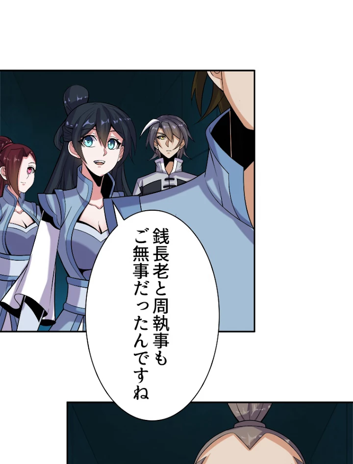 修仙世界の復讐者 29話 - 56