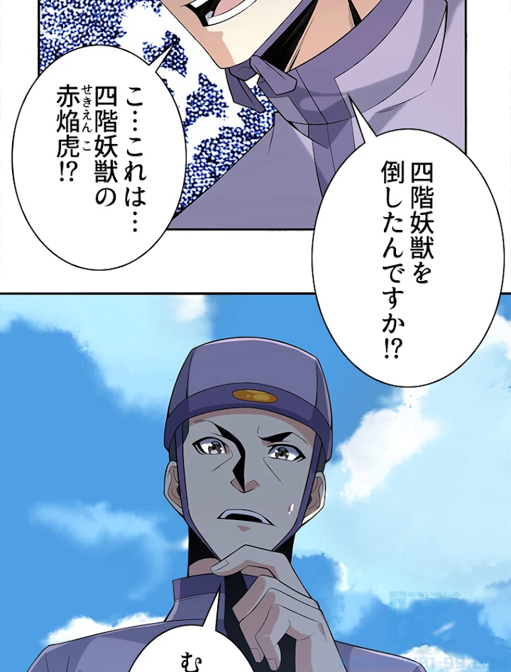 修仙世界の復讐者 15話 - 25
