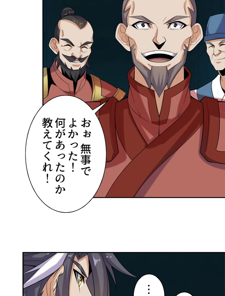 修仙世界の復讐者 29話 - 57