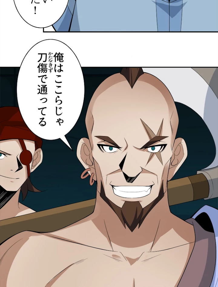 修仙世界の復讐者 25話 - 53