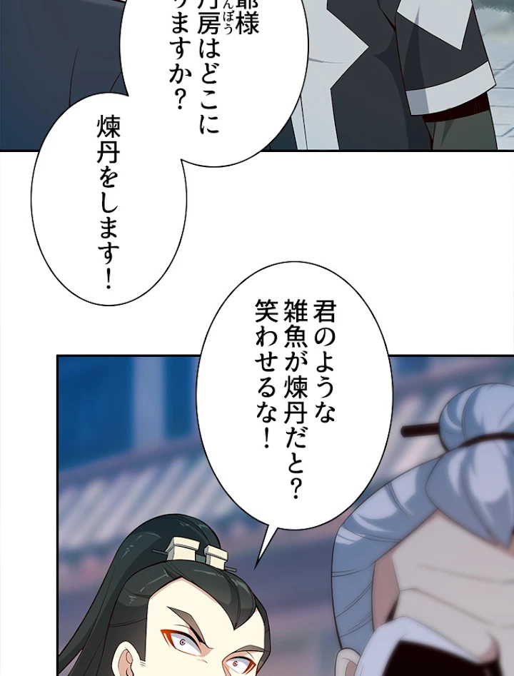 修仙世界の復讐者 10話 - 6