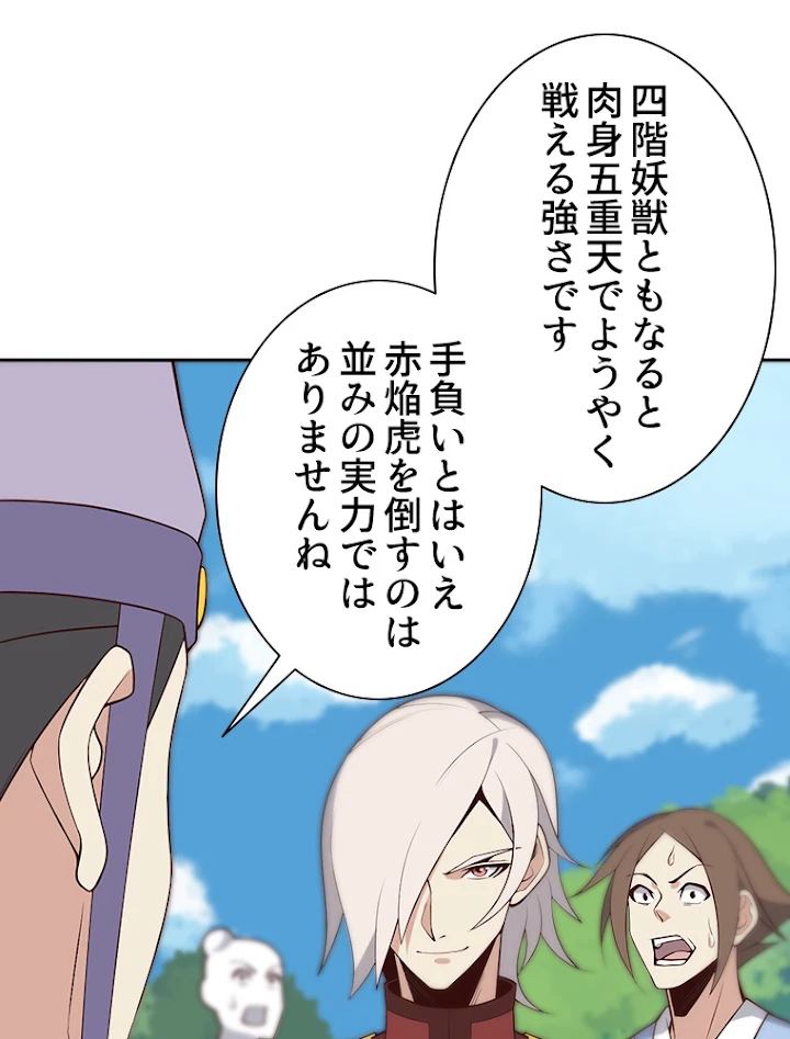修仙世界の復讐者 15話 - 27