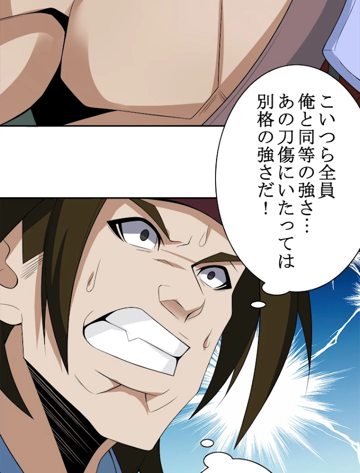 修仙世界の復讐者 25話 - 54