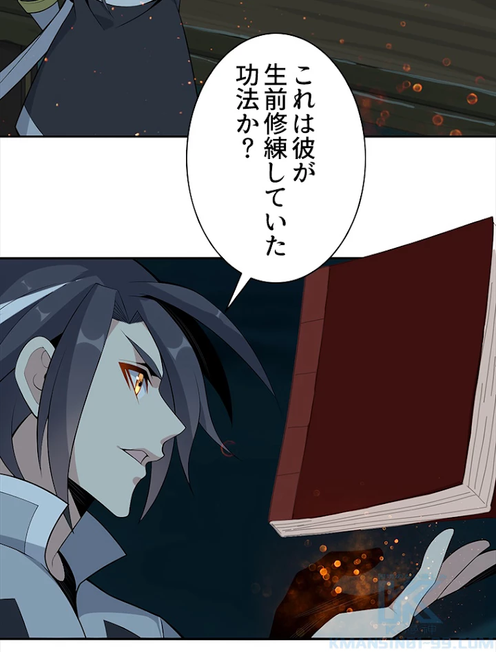 修仙世界の復讐者 21話 - 37