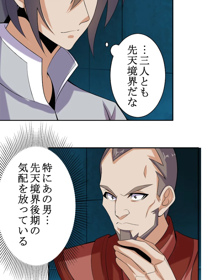 修仙世界の復讐者 29話 - 59