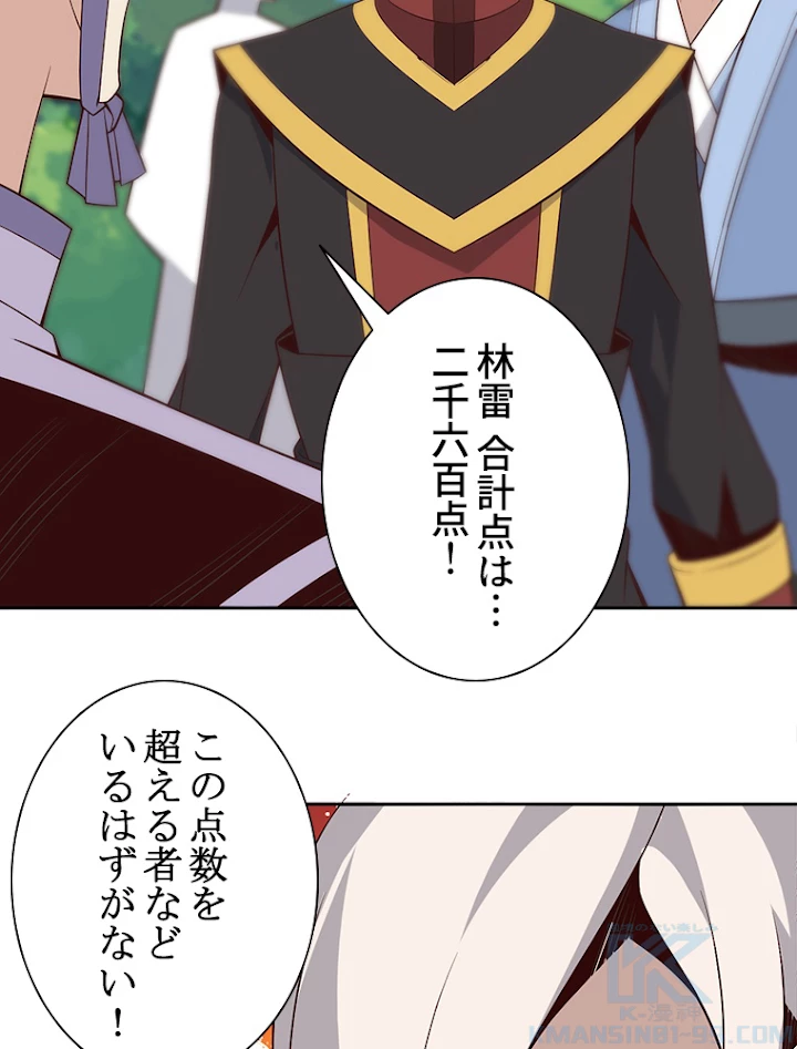 修仙世界の復讐者 15話 - 28