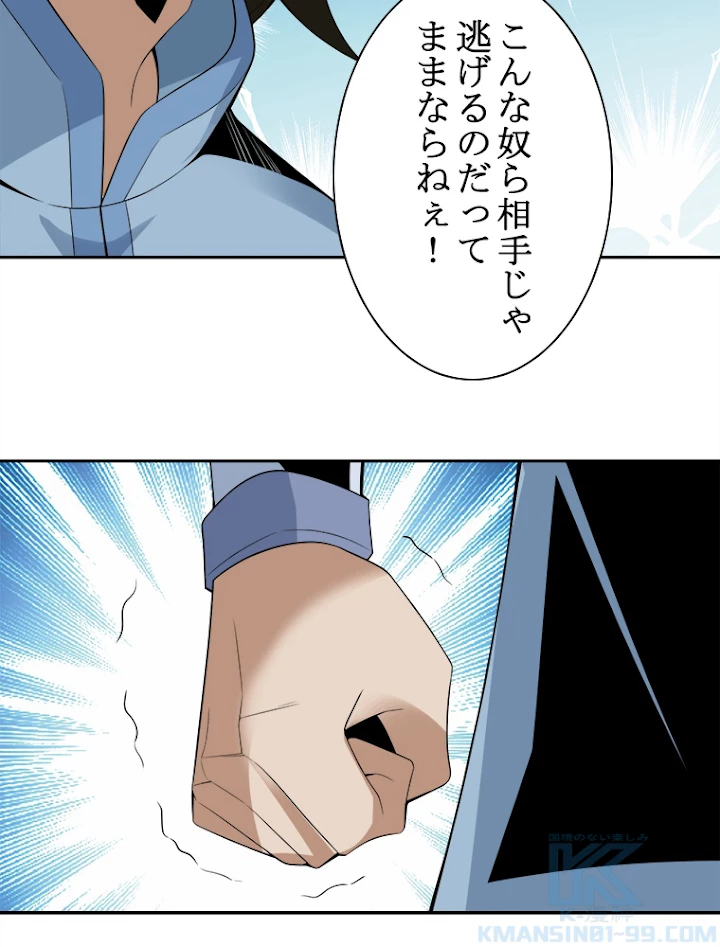 修仙世界の復讐者 25話 - 55