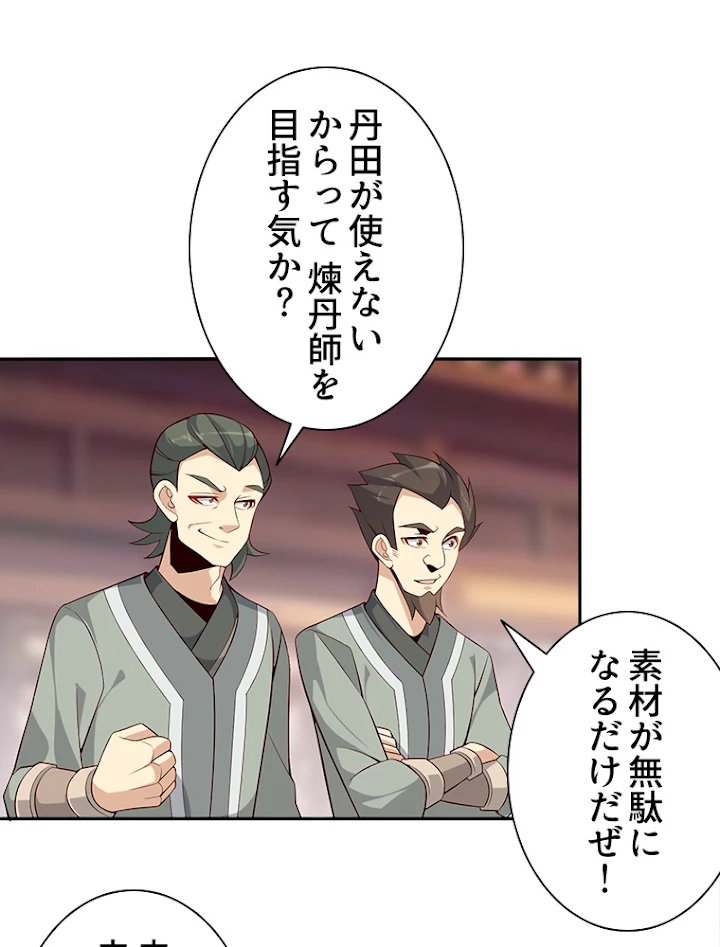修仙世界の復讐者 10話 - 8