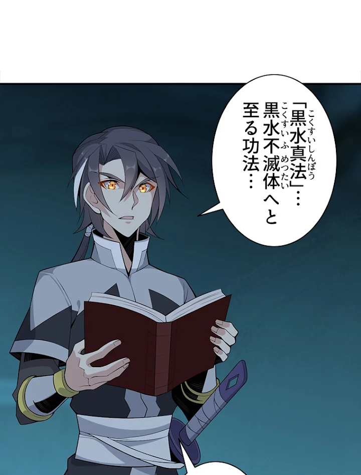 修仙世界の復讐者 21話 - 38