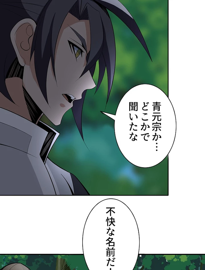修仙世界の復讐者 22話 - 38
