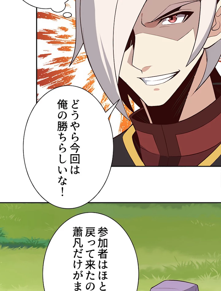 修仙世界の復讐者 15話 - 29