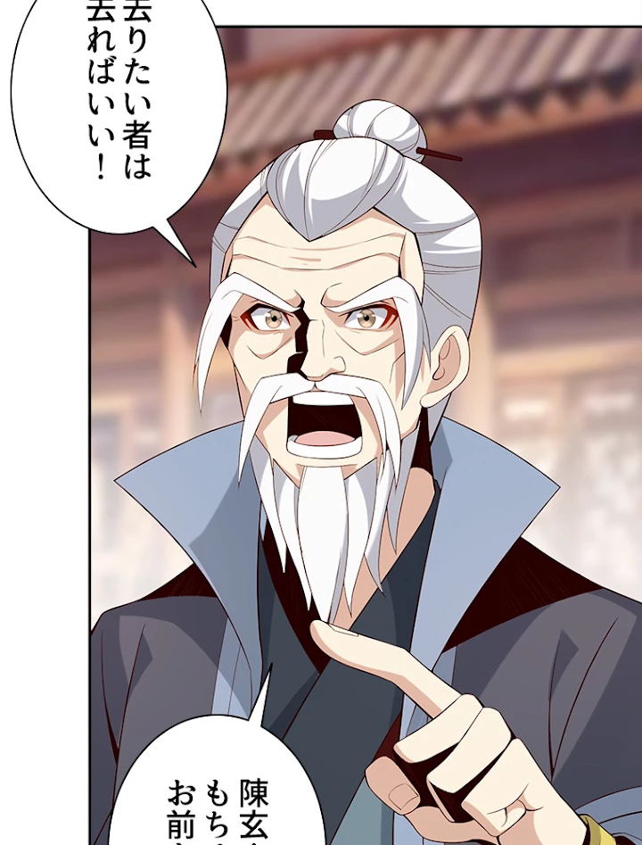 修仙世界の復讐者 10話 - 9