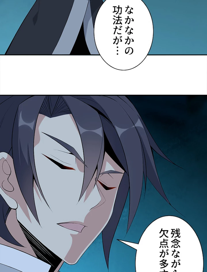 修仙世界の復讐者 21話 - 39
