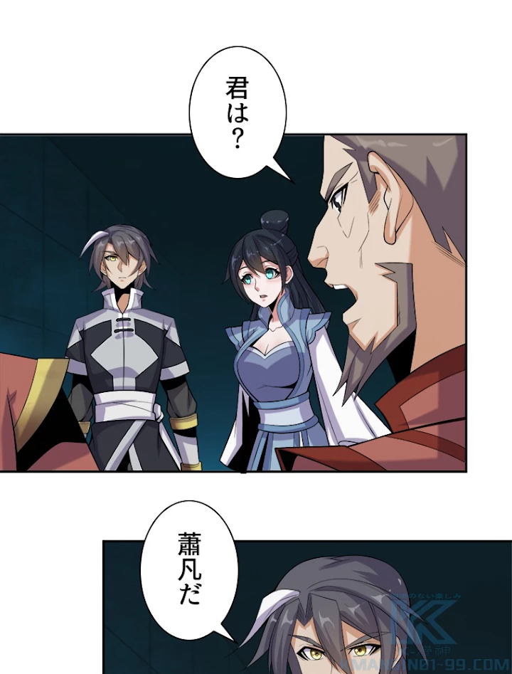 修仙世界の復讐者 29話 - 61