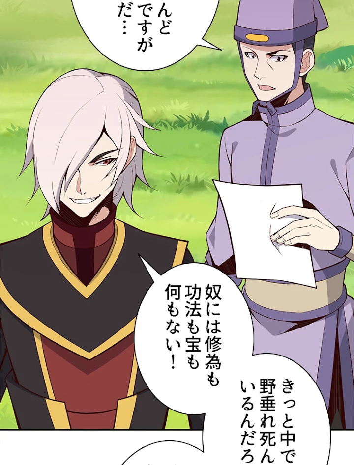 修仙世界の復讐者 15話 - 30