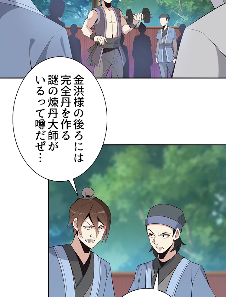 修仙世界の復讐者 12話 - 24