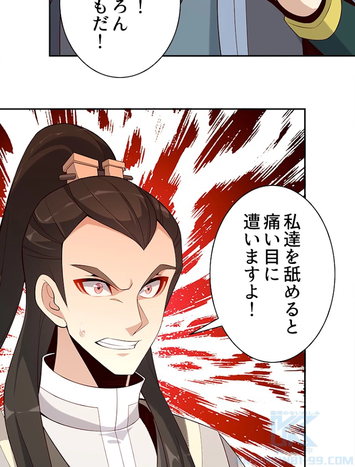 修仙世界の復讐者 10話 - 10