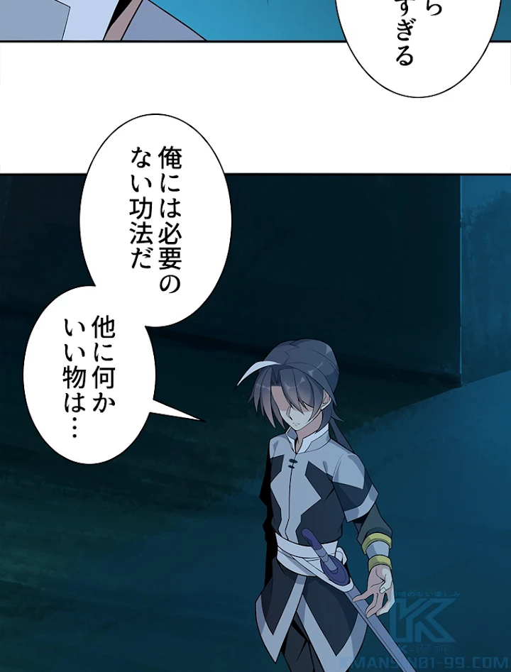 修仙世界の復讐者 21話 - 40