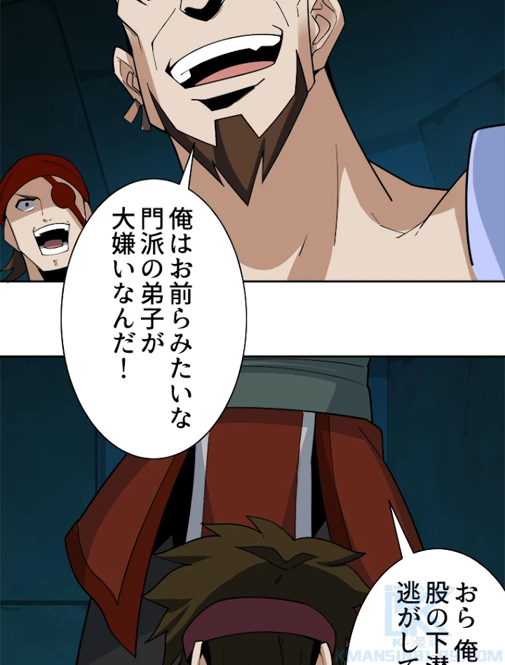 修仙世界の復讐者 25話 - 58