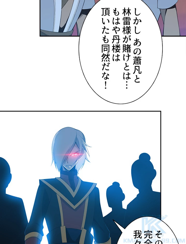 修仙世界の復讐者 12話 - 25