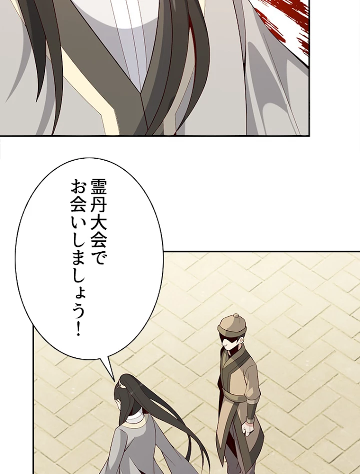 修仙世界の復讐者 10話 - 11
