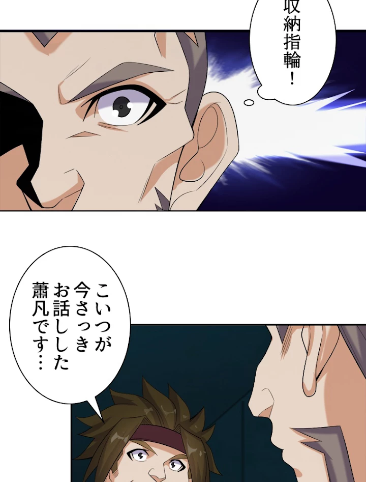 修仙世界の復讐者 29話 - 63