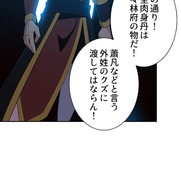 修仙世界の復讐者 12話 - 26