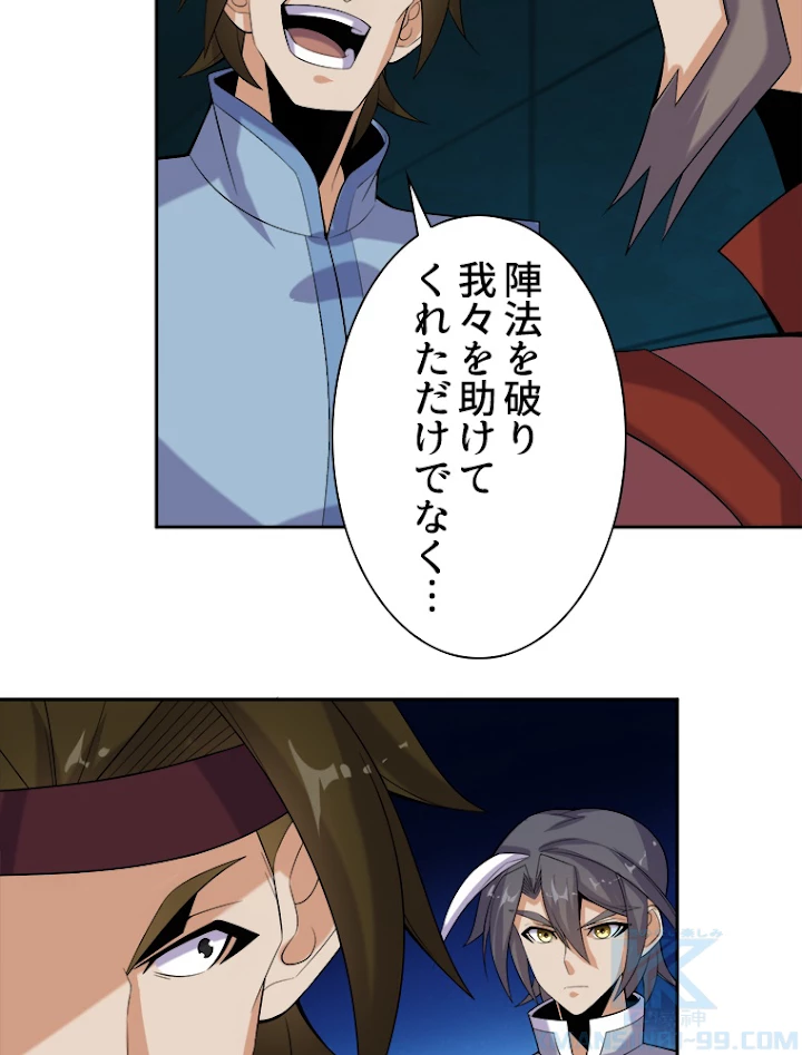 修仙世界の復讐者 29話 - 64
