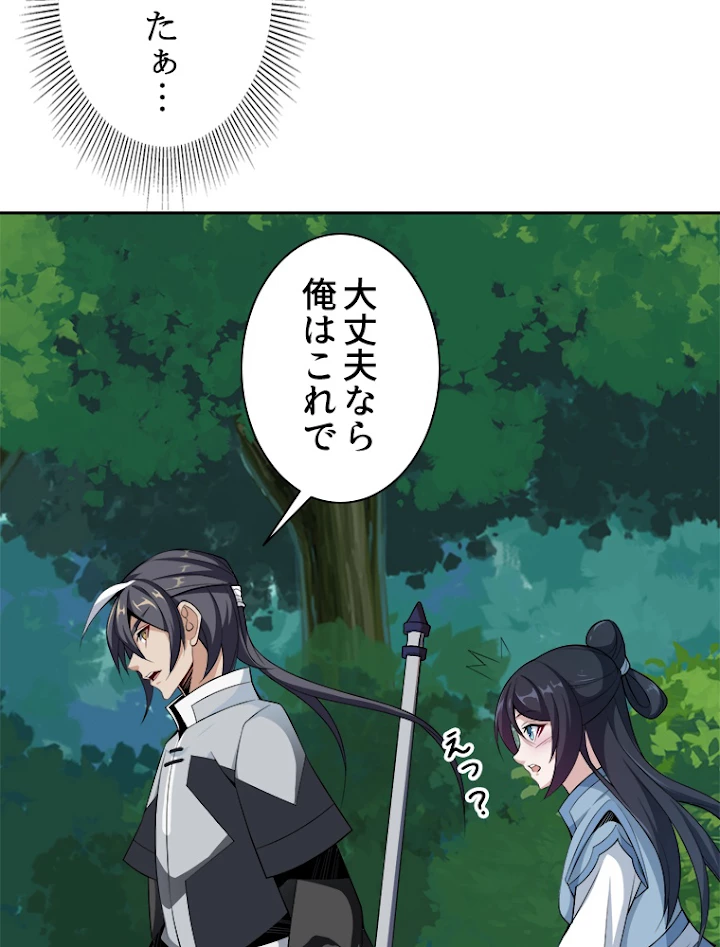 修仙世界の復讐者 22話 - 42