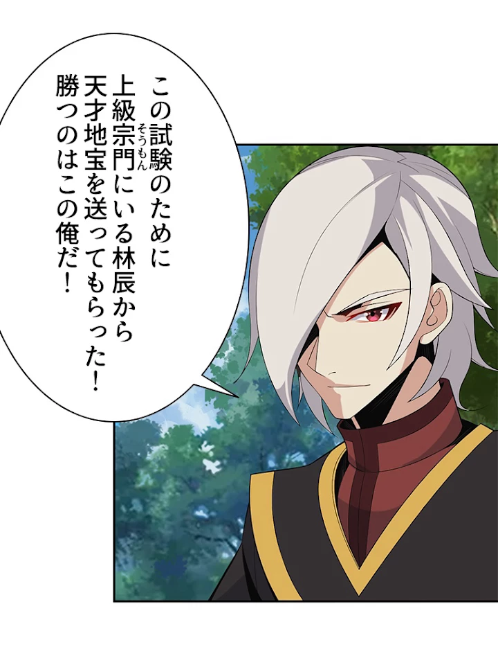 修仙世界の復讐者 12話 - 27
