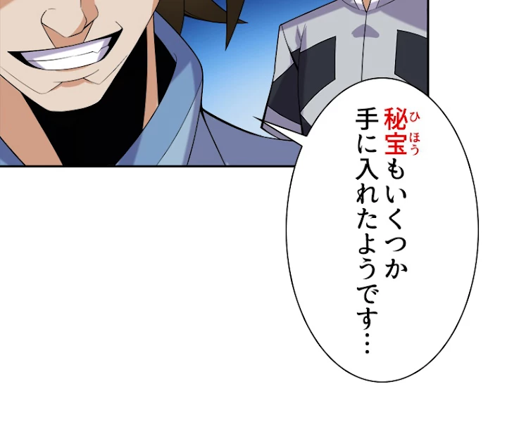 修仙世界の復讐者 29話 - 65