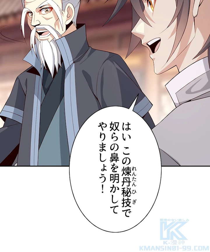 修仙世界の復讐者 10話 - 13