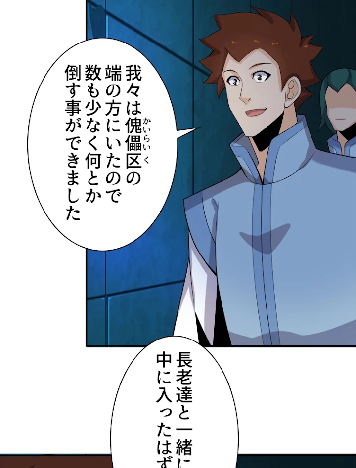 修仙世界の復讐者 27話 - 62